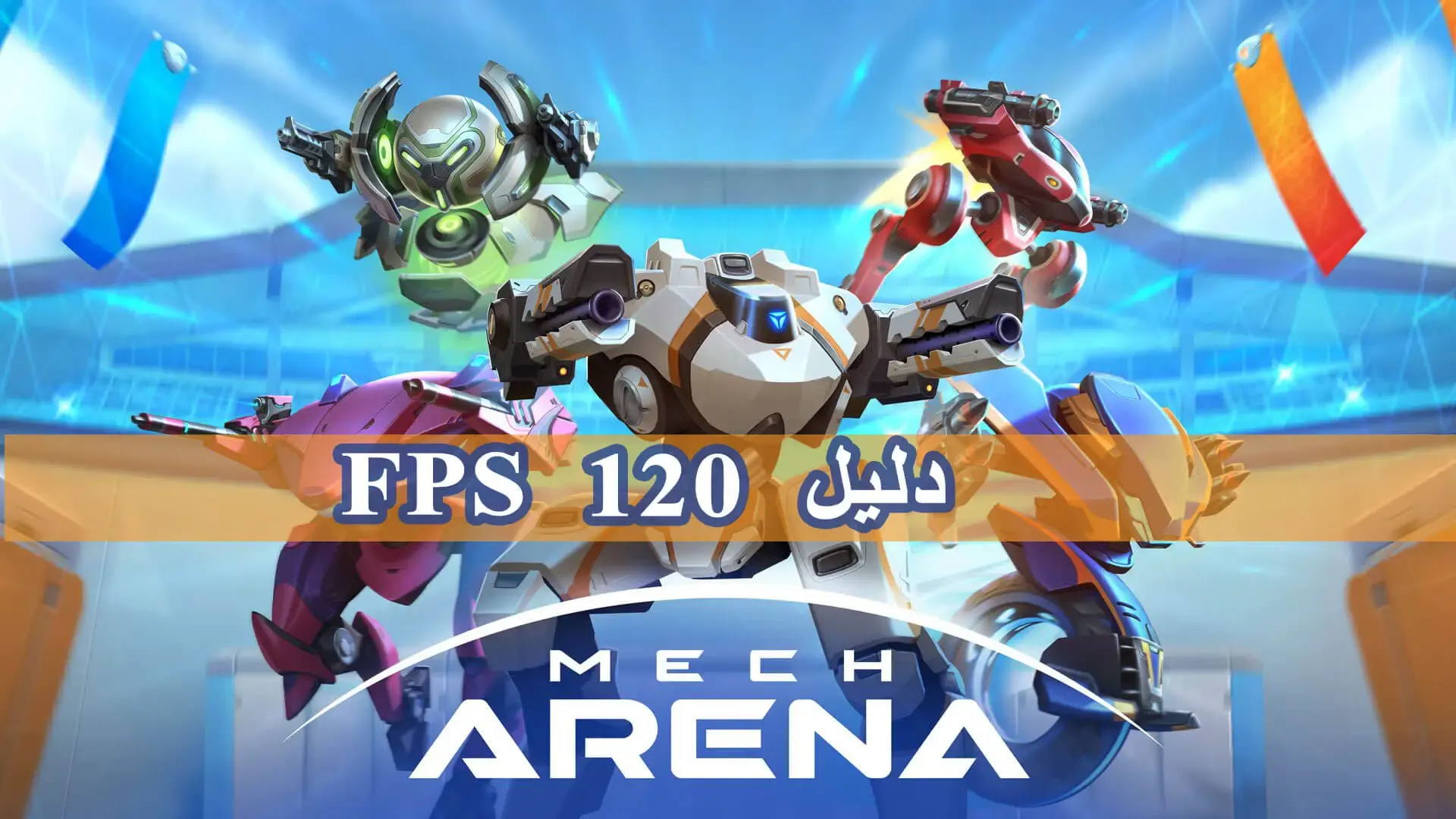 أفضل إعداد للعب Mech Arena: Robot Showdown على الكمبيوتر باستخدام LDPlayer