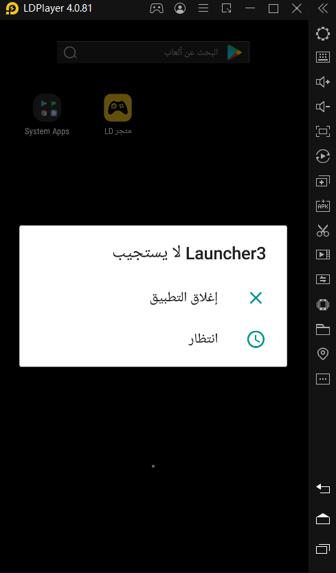 حل مشكلة توقف launch3 عن العمل