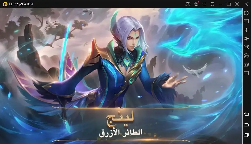 كيف لعب موبايل ليجيندز: بانغ بانغ (Mobile Legends: Bang Bang) على الكمبيوتر