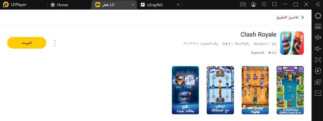 تنزيل كلاش رويال (Clash Royale) تشغيلها على جهاز الكمبيوتر