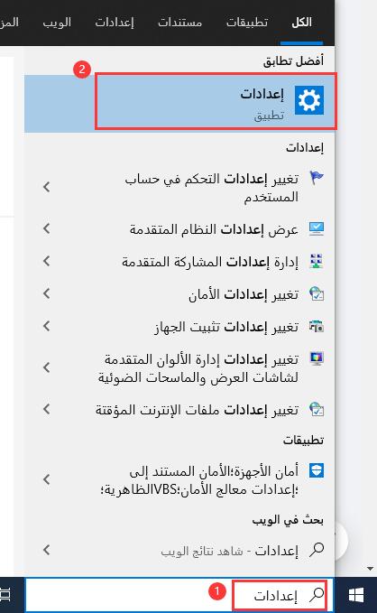 كيف إيقاف تشغيل العزل الأساسي في نظام التشغيل Windows 10؟