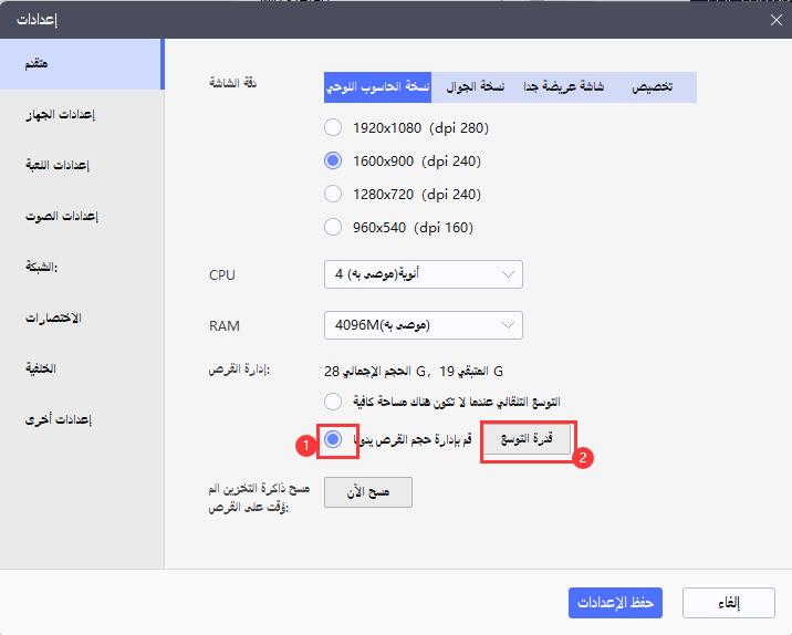 يشغل محاكي اندرويد مساحة كبيرة جدًا على القرص / مساحة ذاكرة غير كافية