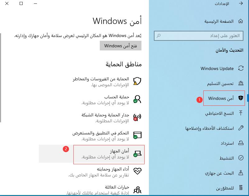 كيف إيقاف تشغيل العزل الأساسي في نظام التشغيل Windows 10؟