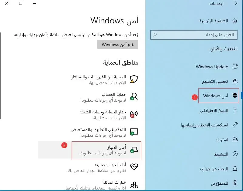 كيف إيقاف تشغيل العزل الأساسي في نظام التشغيل Windows 10؟