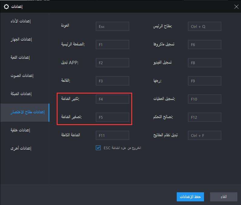 كيف تكبير أو تصغير شاشة اللعبة في LDPlayer