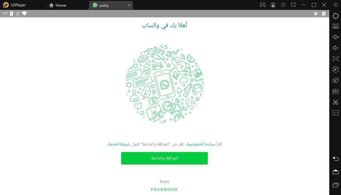 كيف تحميل واستخدام واتسآب على الكمبيوتر مع المحاكي LDPlayer