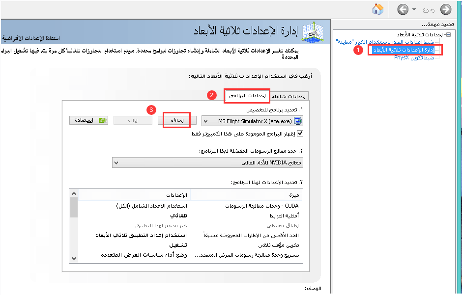 كيفية التبديل من GPU المتكاملة إلى GPU المخصصة (NVIDIA-AMD)