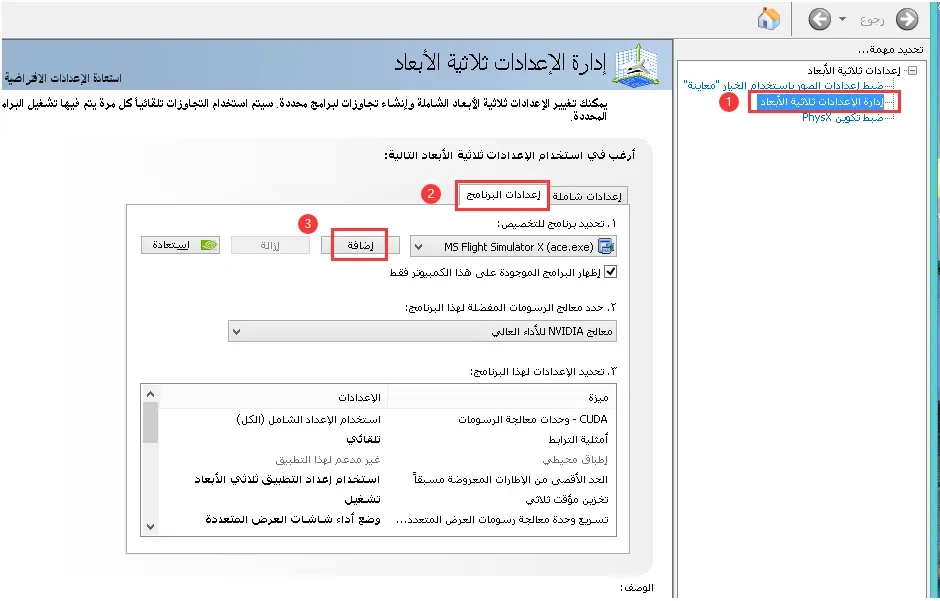 كيفية التبديل من GPU المتكاملة إلى GPU المخصصة (NVIDIA-AMD)