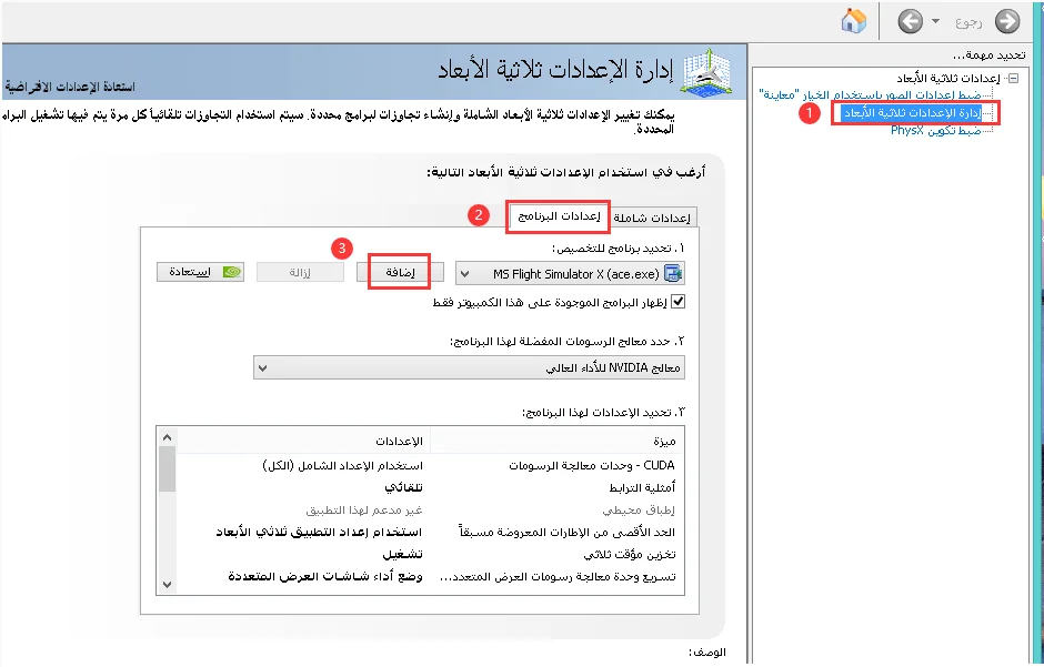 كيفية التبديل من GPU المتكاملة إلى GPU المخصصة (NVIDIA-AMD)
