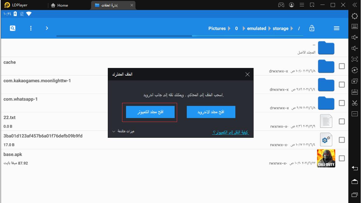 كيفية الحصول على ملفات APK من الألعاب أو التطبيقات المثبتة