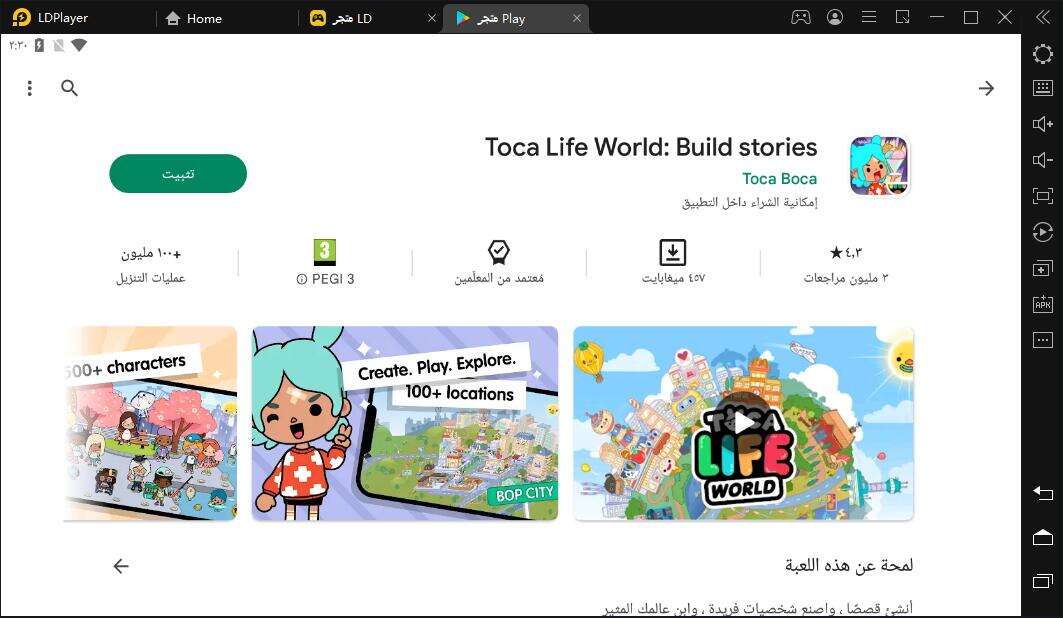 دليل Toca Life World للمبتدئ ولعبها على جهاز الكمبيوتر