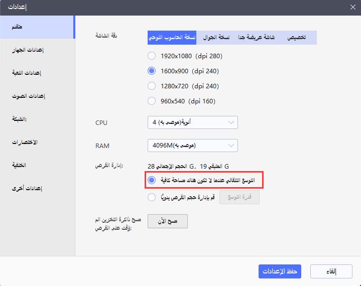 يشغل محاكي اندرويد مساحة كبيرة جدًا على القرص / مساحة ذاكرة غير كافية