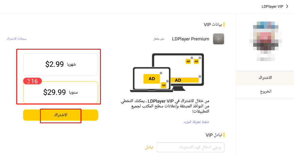  مقدمة LDPlayer VIP