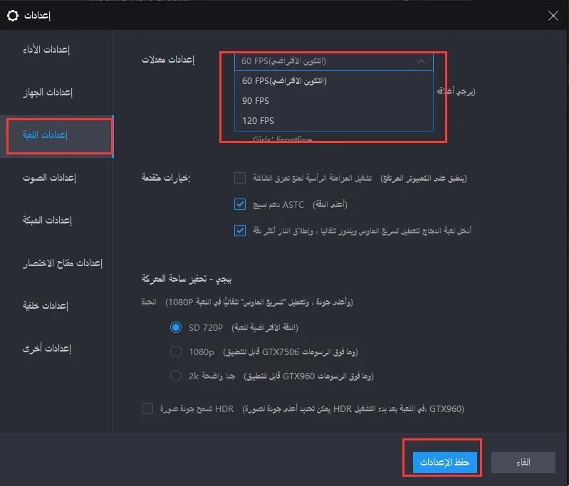 العب الألعاب بمعدل إطارات أعلى على LDPlayer