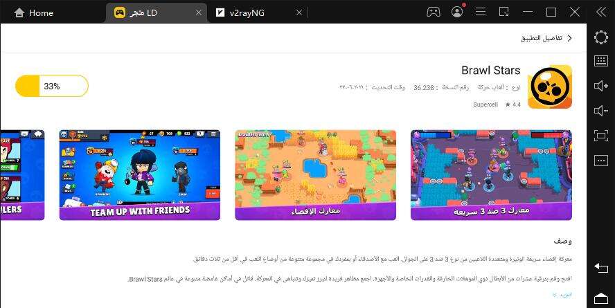 كيف تحميل  براول ستارز(Brawl Stars)  على الكمبيوتر مع المحاكي LDPlayer 