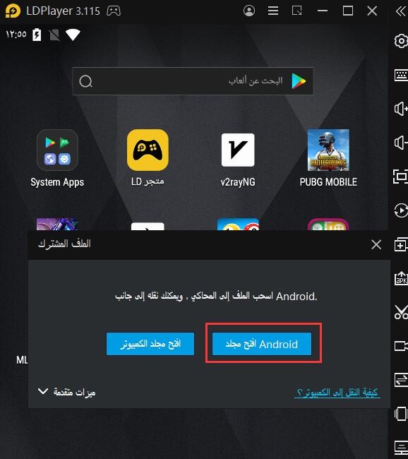 كيفية تثبيت واستخراج حزمة تثبيت التطبيقات أو الألعاب على LDPlayer