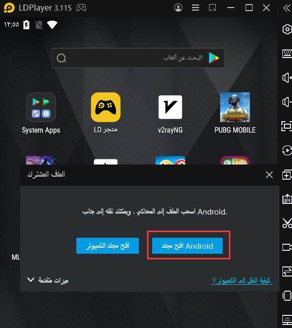 كيفية تثبيت واستخراج حزمة تثبيت التطبيقات أو الألعاب على LDPlayer