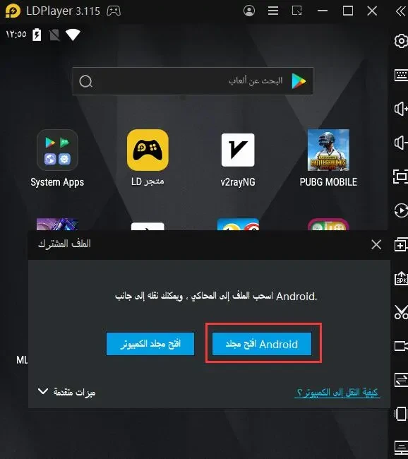 كيفية تثبيت واستخراج حزمة تثبيت التطبيقات أو الألعاب على LDPlayer