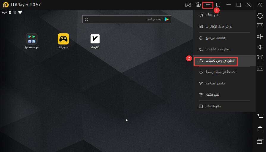 كيف تحميل أحدث إصدار من LDPlayer