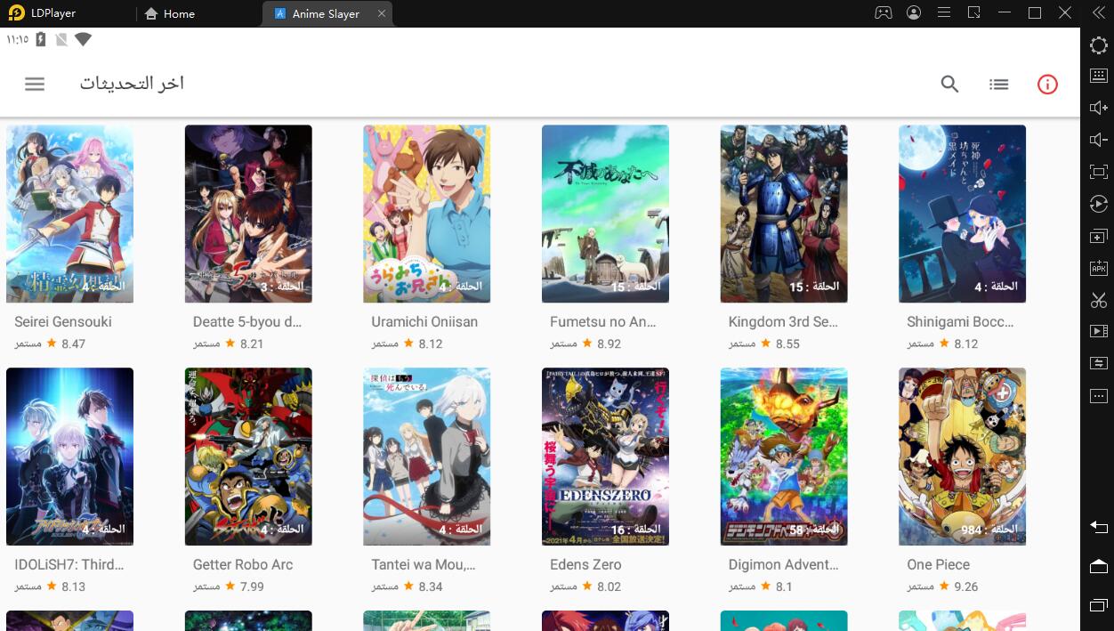 تحميل برنامج Anime Slayer للكمبيوتر مجانًا