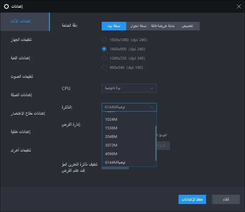 كيفية زيادة CPU وRAM لـ LDPlayer