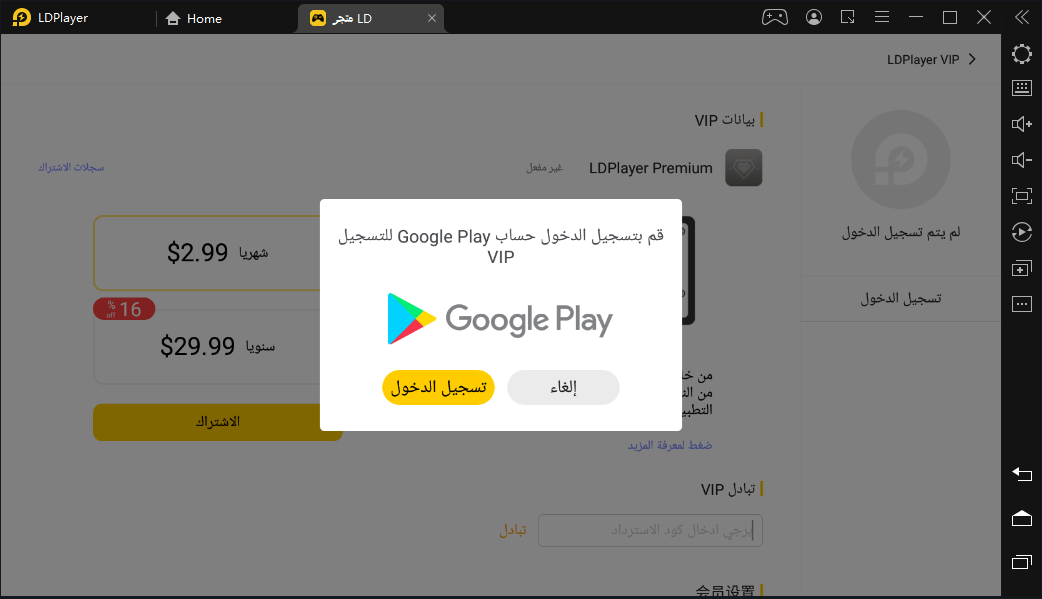  مقدمة LDPlayer VIP