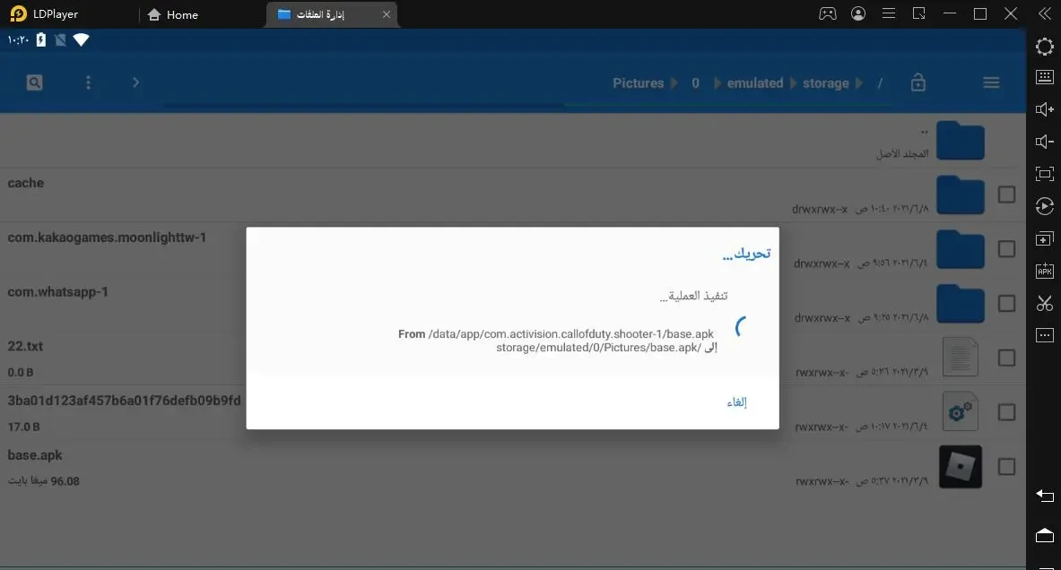 كيفية الحصول على ملفات APK من الألعاب أو التطبيقات المثبتة