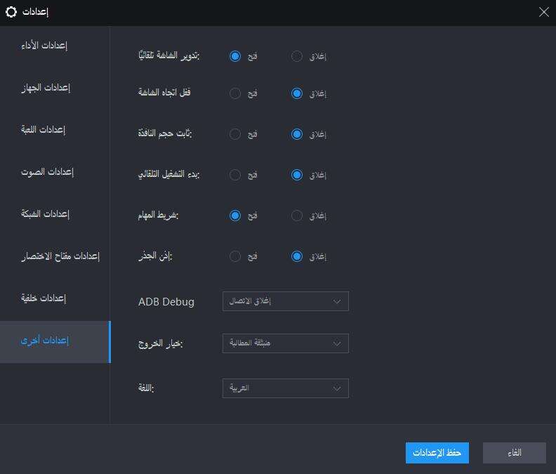 LDPlayer 4 - الميزات الجديدة والتحسين مع Android 7