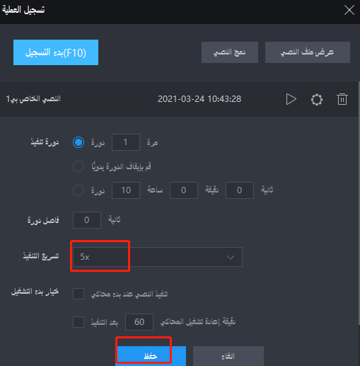 [مسجل العملية] العمليات التي يمكن تحقيقها من خلال دمج البرامج النصية