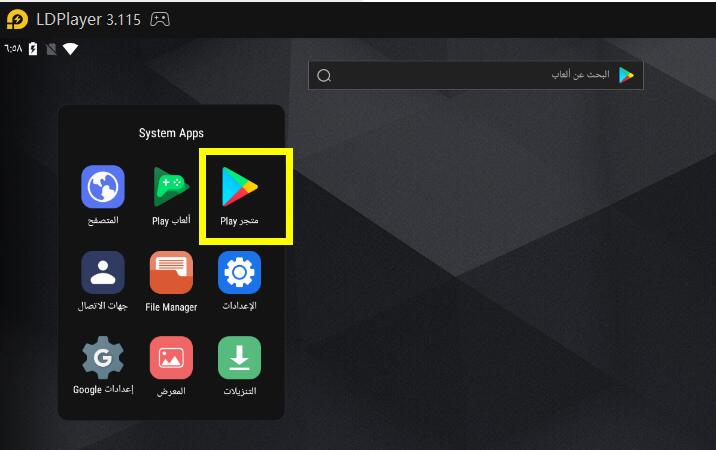 كيفية تثبيت الألعاب أو التطبيقات على LDPlayer