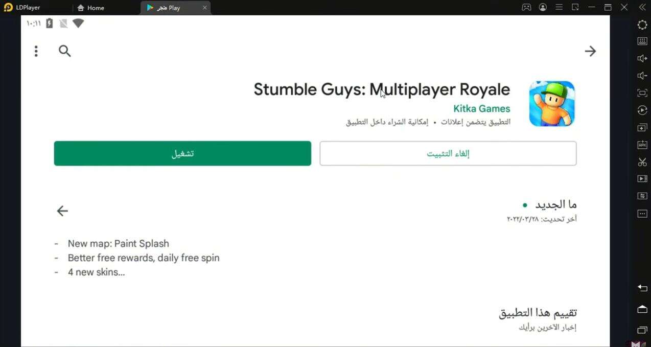 Stumble Guys: كيف تحملها للكمبيوتر وتلعبها باستخدام لوحة المفاتيح