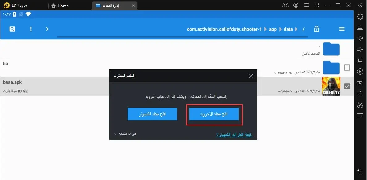 كيفية الحصول على ملفات APK من الألعاب أو التطبيقات المثبتة