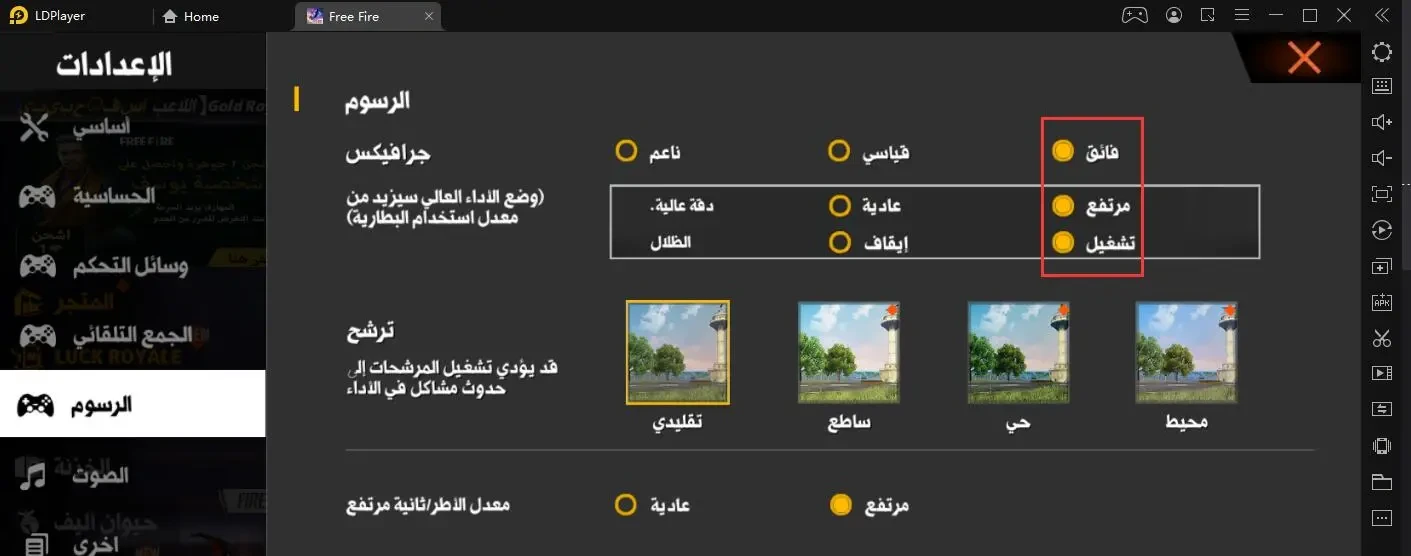 تشغيل فري فاير في FPS عالي على محاكي اندرويد