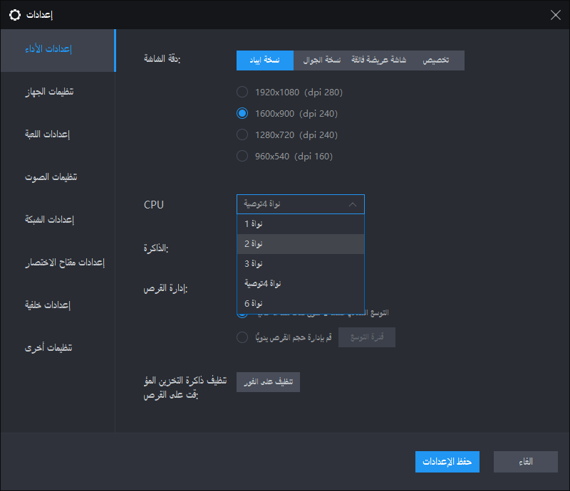 كيفية زيادة CPU وRAM لـ LDPlayer