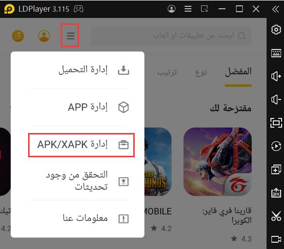 كيفية تثبيت واستخراج حزمة تثبيت التطبيقات أو الألعاب على LDPlayer