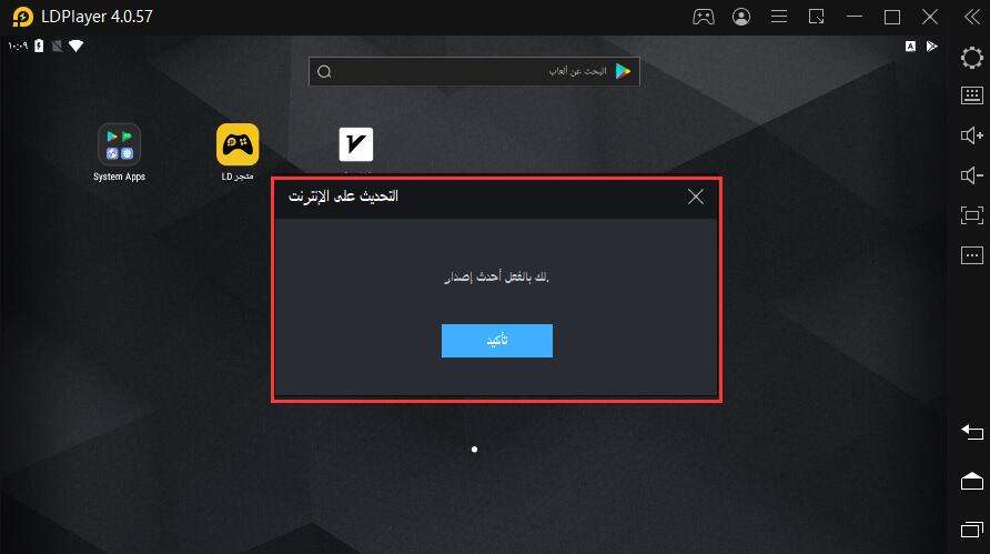 كيف تحميل أحدث إصدار من LDPlayer