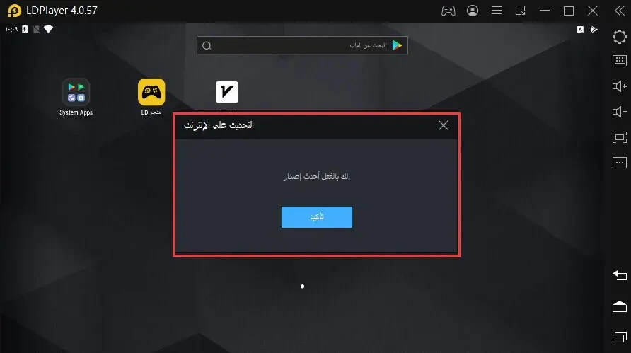 كيف تحميل أحدث إصدار من LDPlayer