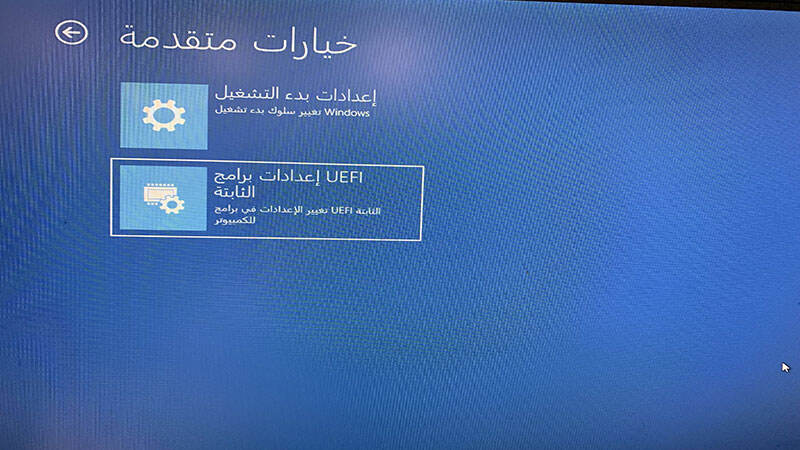 كيف الدخول إلى BIOS عن طريق UEFI