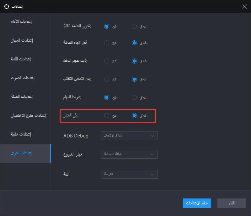 يتم إيقاف تشغيل أذونات root و adb افتراضيًا بعد V3.102 و V4.0.37