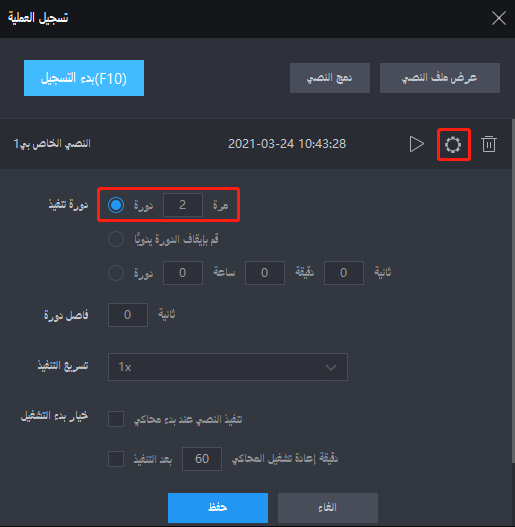 [مسجل العملية] العمليات التي يمكن تحقيقها من خلال دمج البرامج النصية