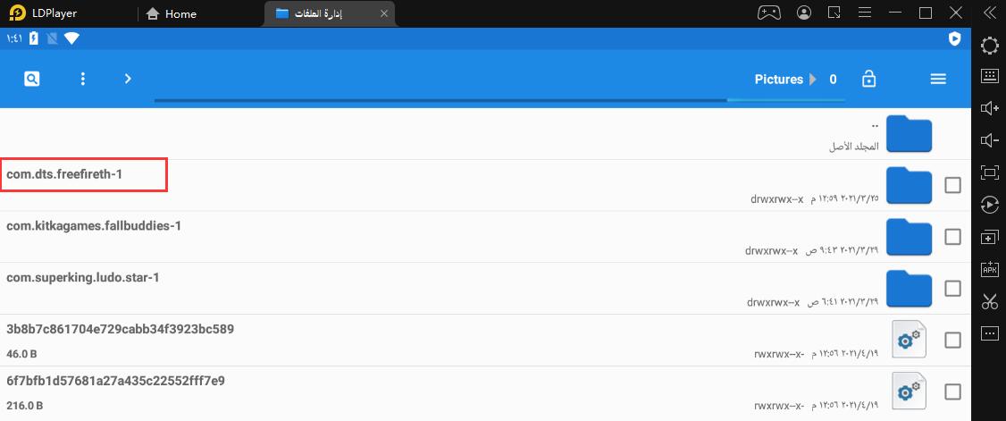 كيفية تثبيت واستخراج حزمة تثبيت التطبيقات أو الألعاب على LDPlayer