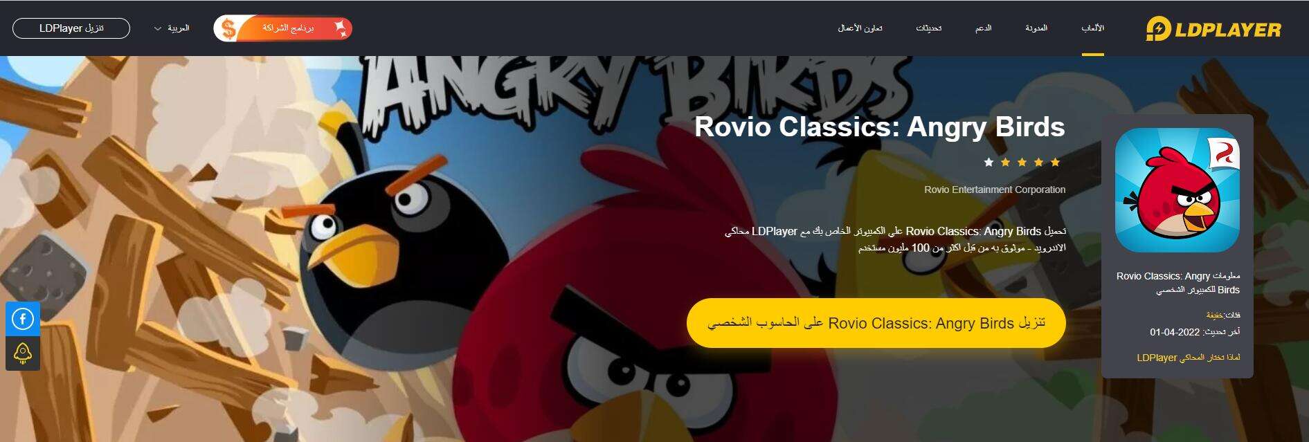 بعد انتظار طويل… الإصدار الأخير من Rovio Classics: Angry Birds 