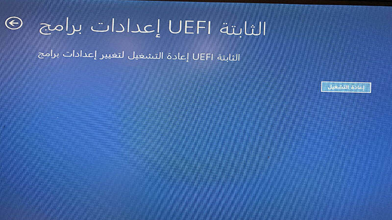 كيف الدخول إلى BIOS عن طريق UEFI