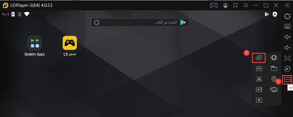 متعدد المثيلات على المحاكي | كيفية استخدام أداة LDMultiplayer