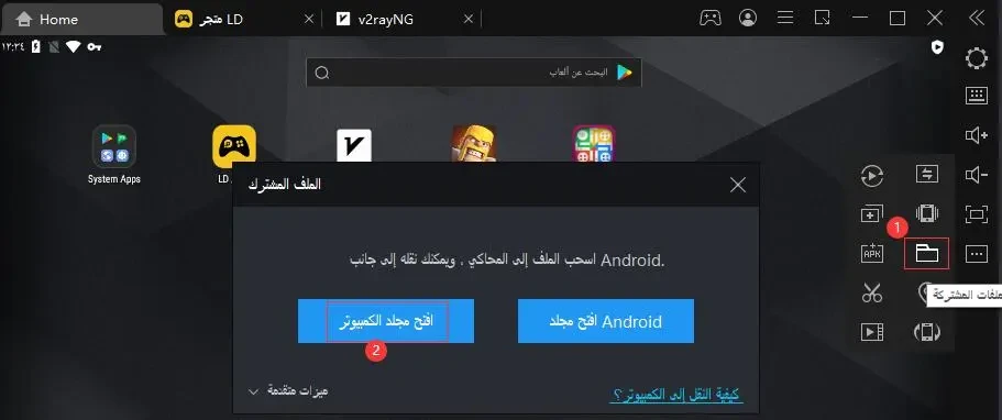 كيفية تثبيت XAPK على LDPlayer