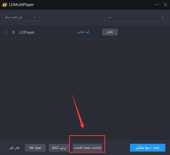 العب الألعاب بمعدل إطارات أعلى على LDPlayer