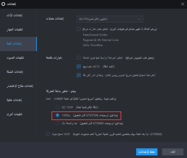 كيف تلعب ببجي موبايل في 60FPS