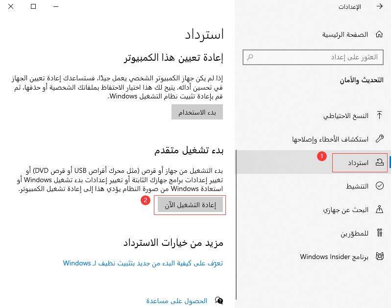 كيف الدخول إلى BIOS عن طريق UEFI