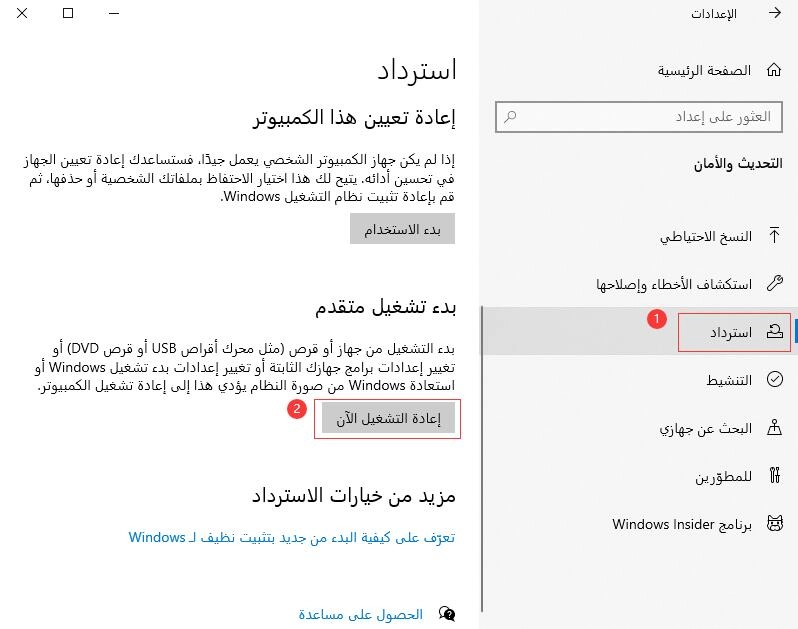 كيف الدخول إلى BIOS عن طريق UEFI