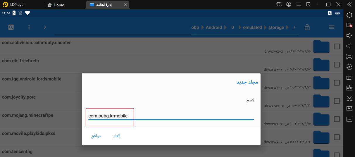 كيفية تثبيت ملف APK ببيانات OBB على LDPlayer